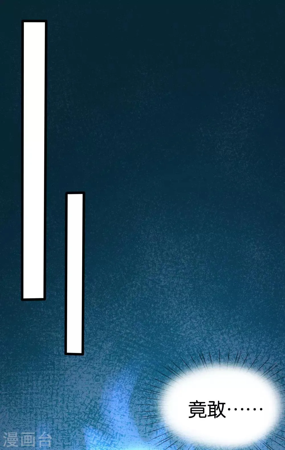 养兽为妃漫画,第4话 让报复来的更猛烈些吧4图