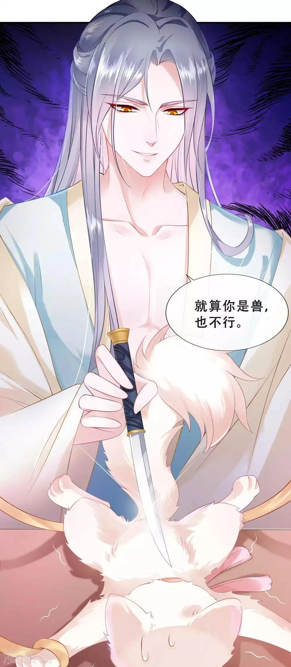 养兽为妃漫画,第3话 我不是人，但你是真的狗4图