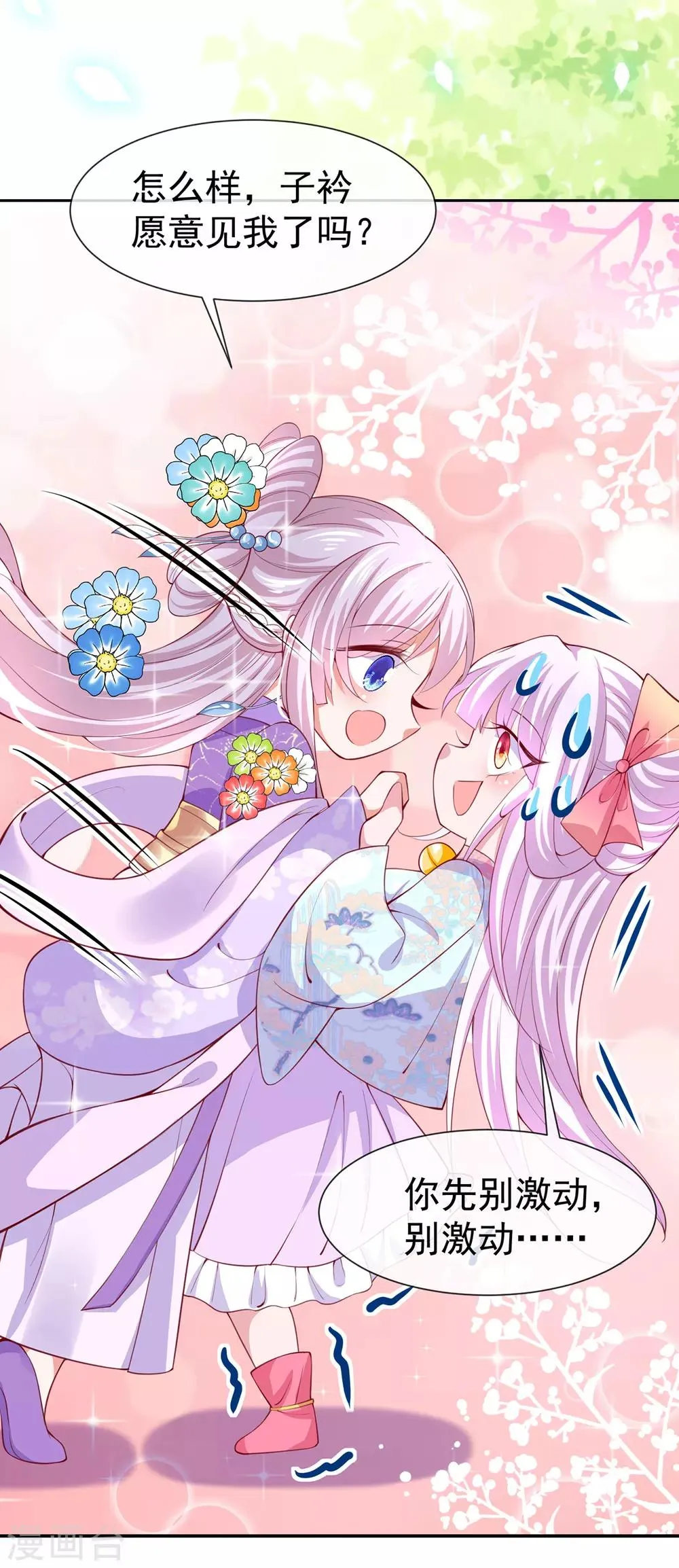 养兽为妃漫画,第40话 自爆黑化5图