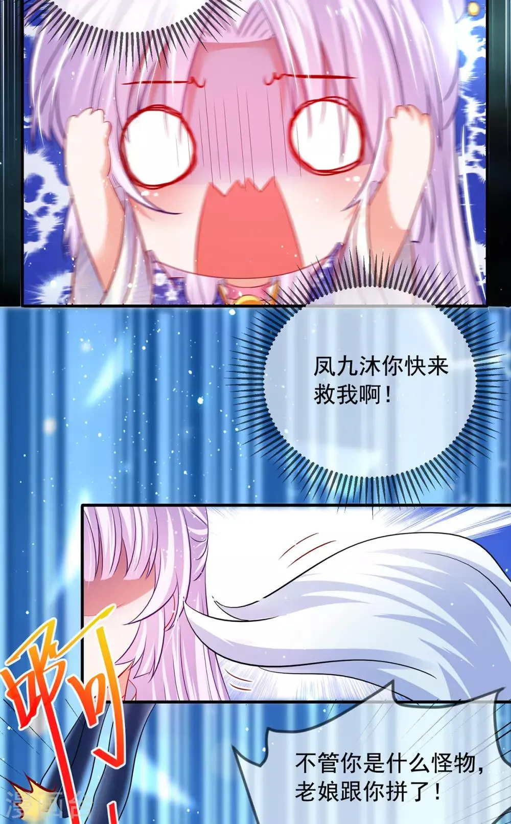 养兽为妃漫画,第62话 神兽要亲亲1图