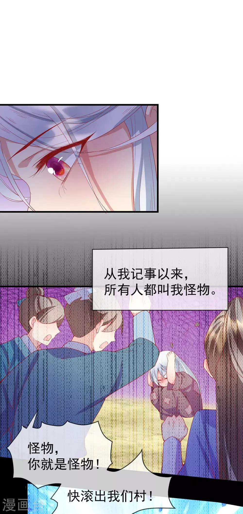 养兽为妃漫画,第58话 有缘人3图