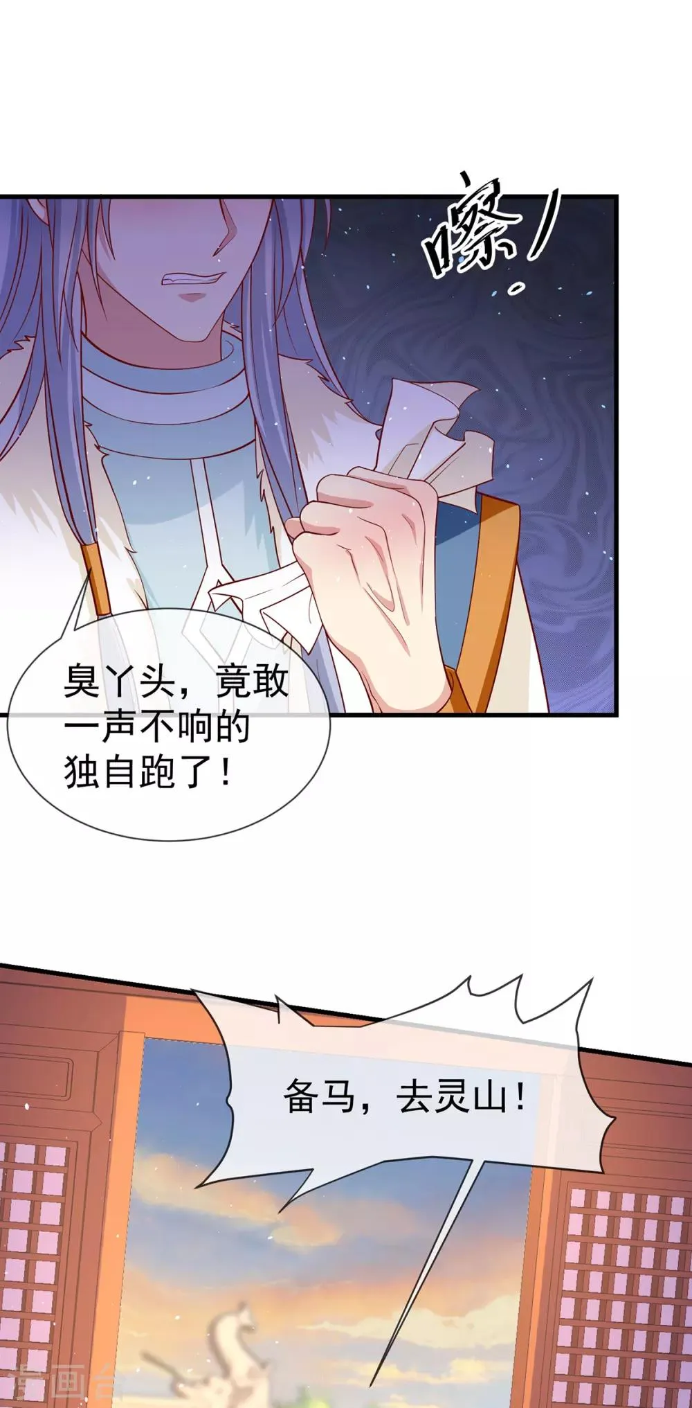 养兽为妃漫画,第58话 有缘人1图