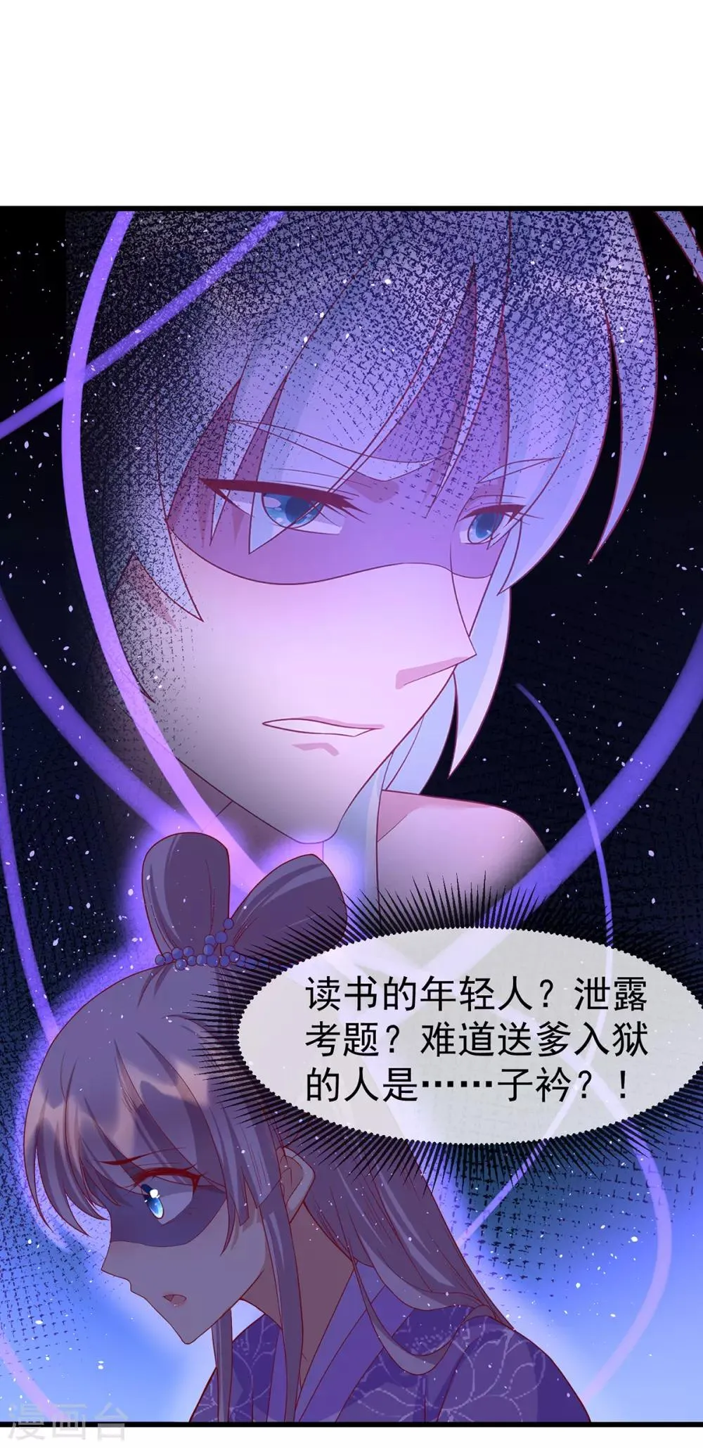 养兽为妃漫画,第49话 苏润玉得逞1图