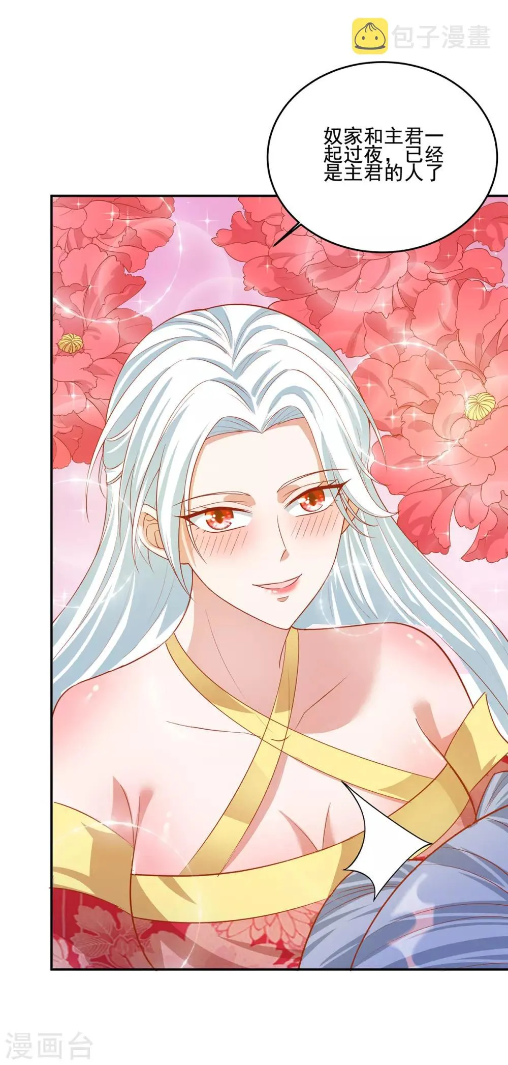 养兽为妃漫画,第60话 王爷逆鳞4图