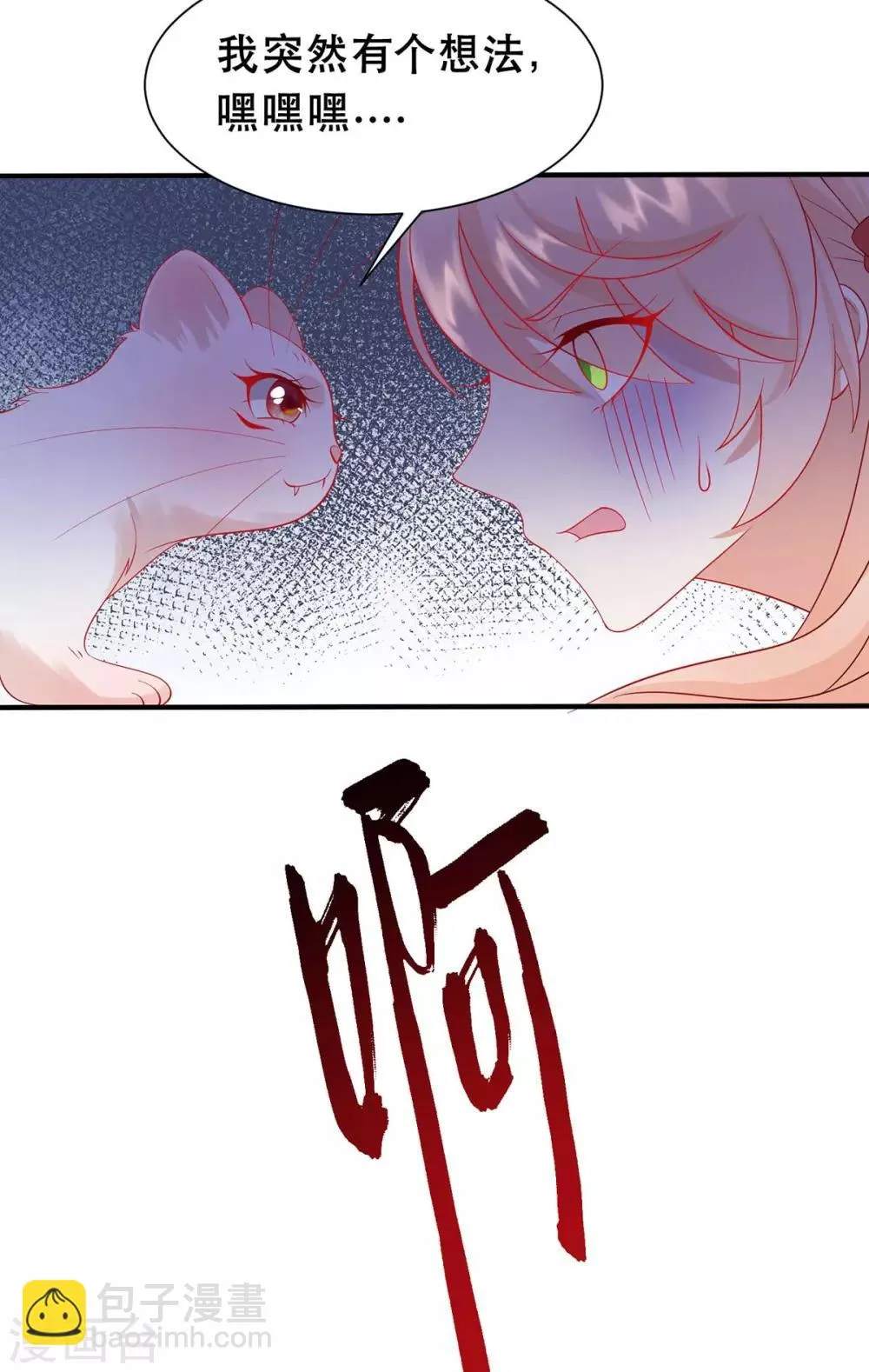 养兽为妃漫画,第12话 马甲被扒1图