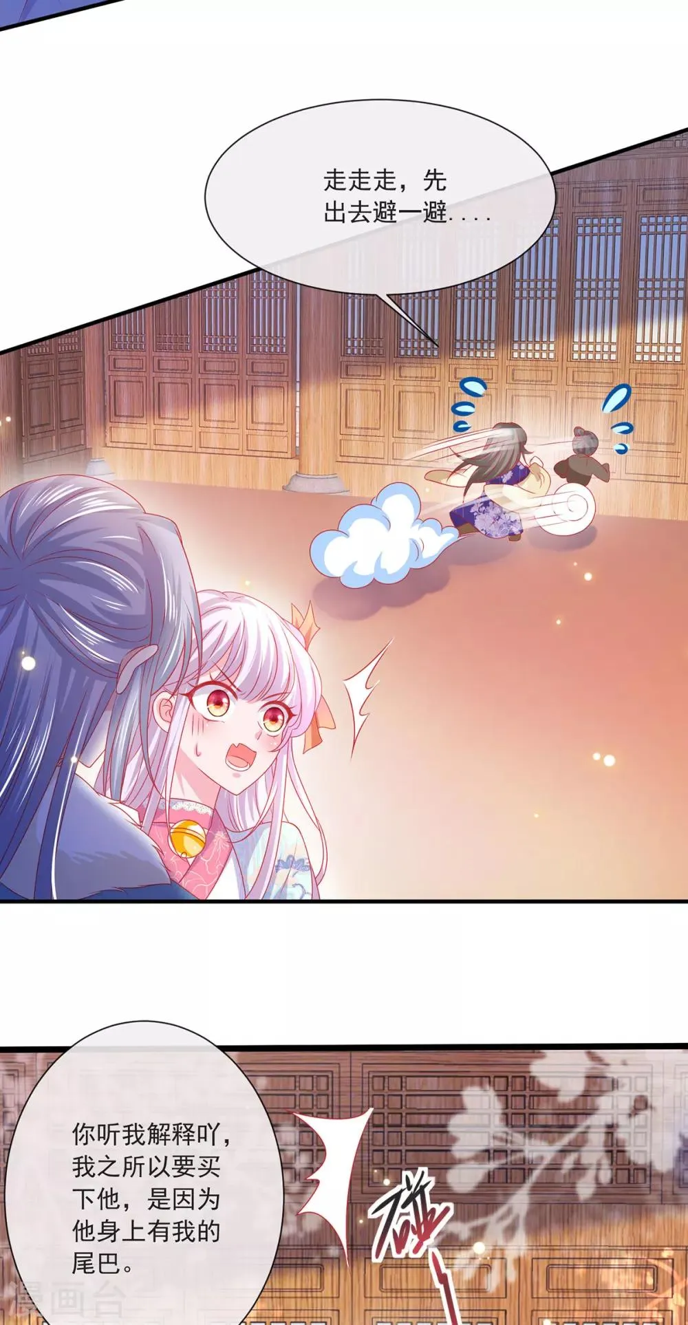 养兽为妃漫画,第27话 半条尾巴3图