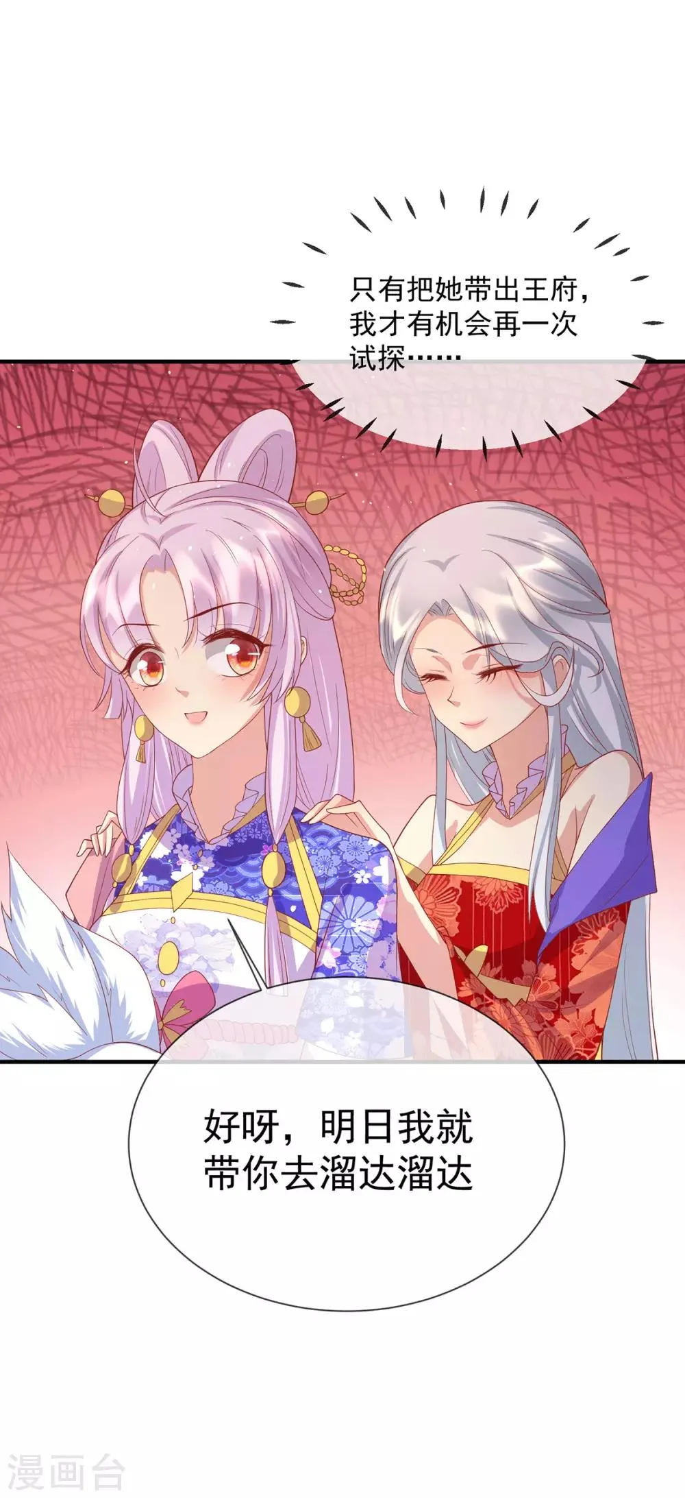 养兽为妃漫画,第65话 主人与敌人3图