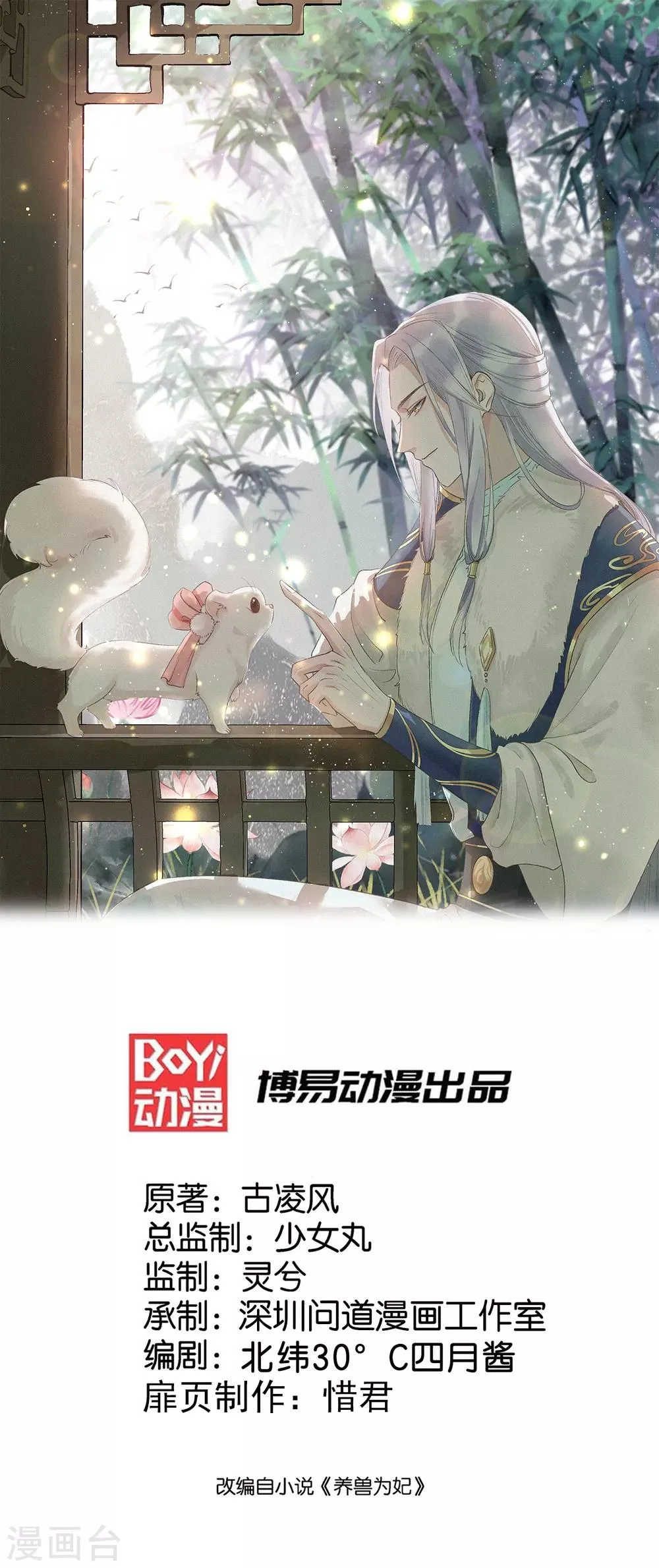 养兽为妃漫画,第18话 小兽是谁的？1图