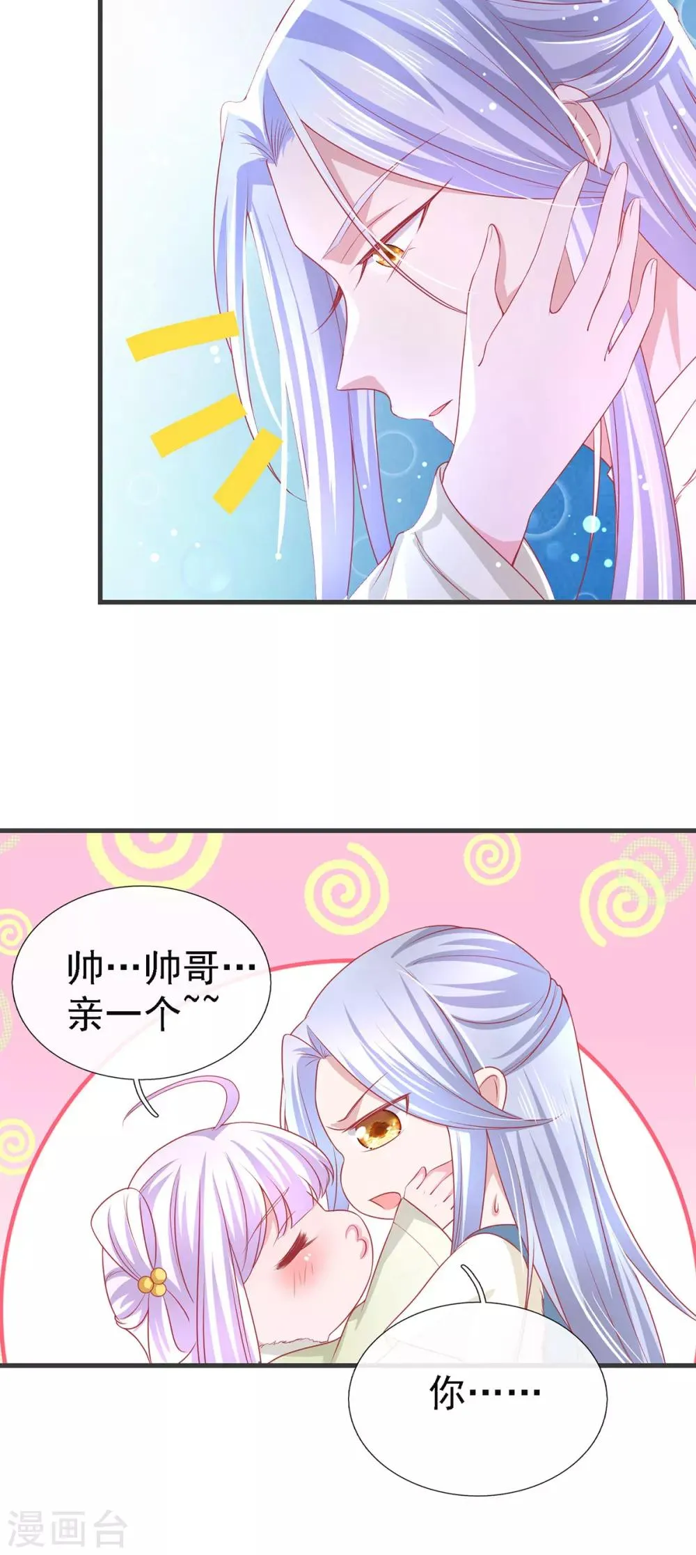 养兽为妃第一集漫画,第21话 你的味道很甜吧4图