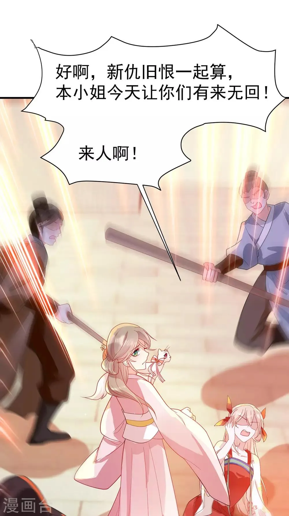 养兽为妃漫画,第9话 打脸套娃警告2图