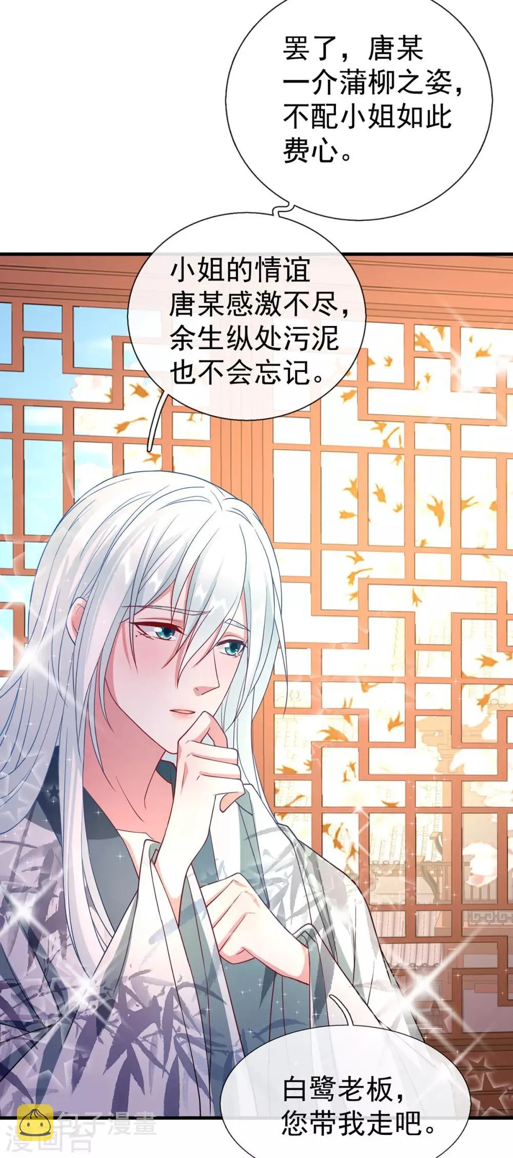 养兽为妃漫画,第26话 和野男人私奔咯3图