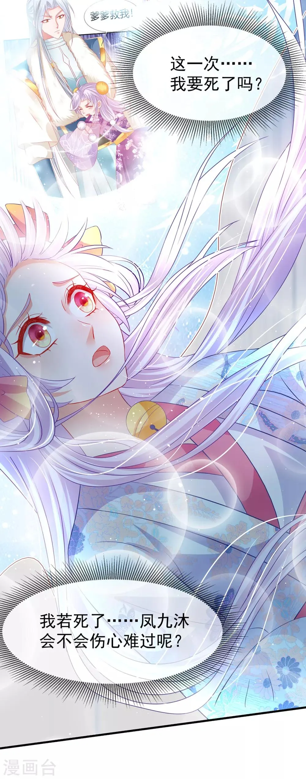 养兽为妃漫画,第46话 熊口夺命，坠入悬崖5图