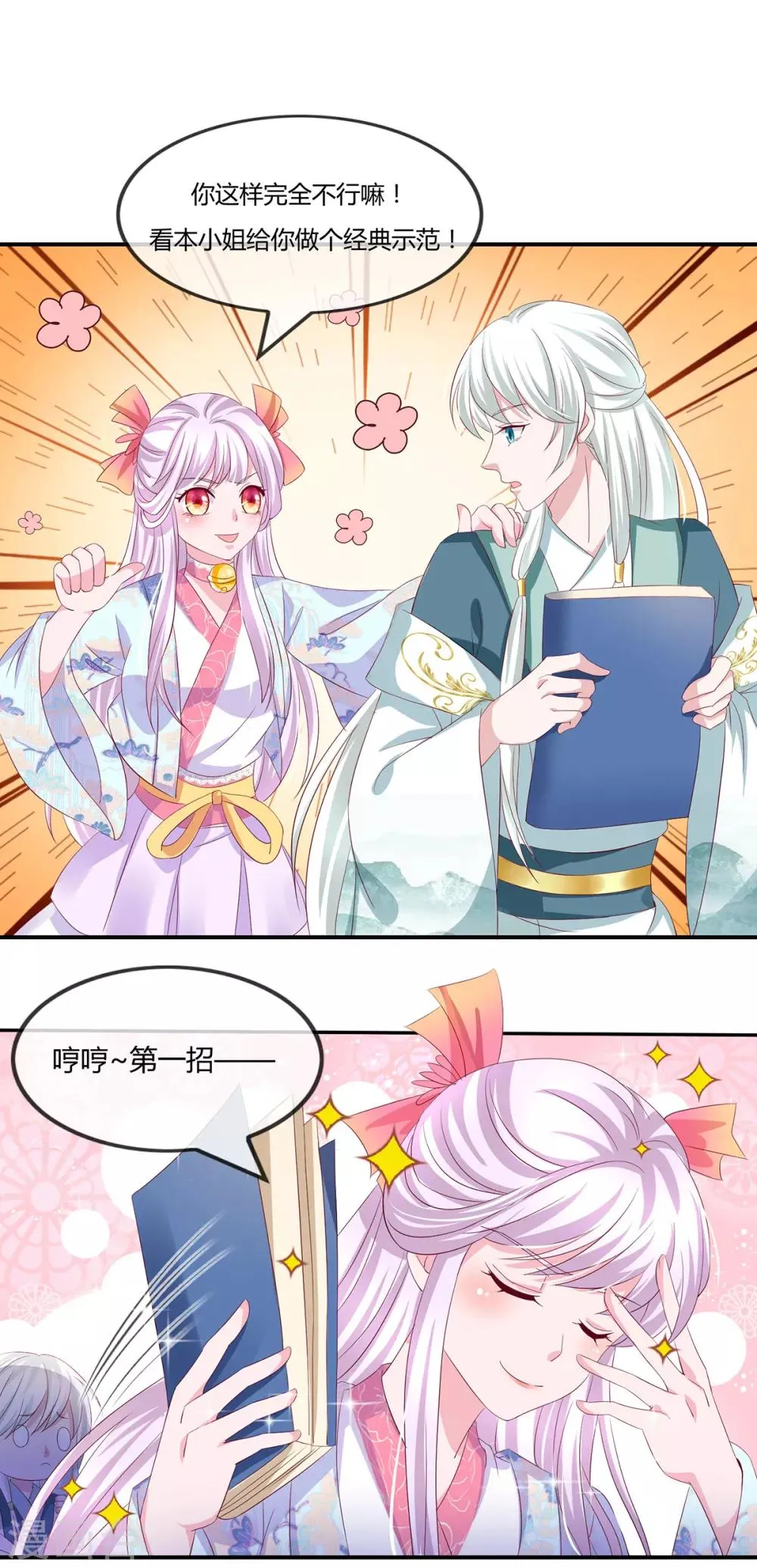 养兽为妃漫画,第28话 被迫还债的我成为首富5图