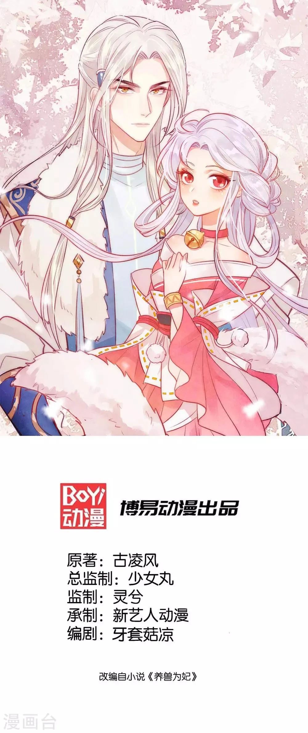 养兽为妃漫画,第6话 这男人太不矜持！1图