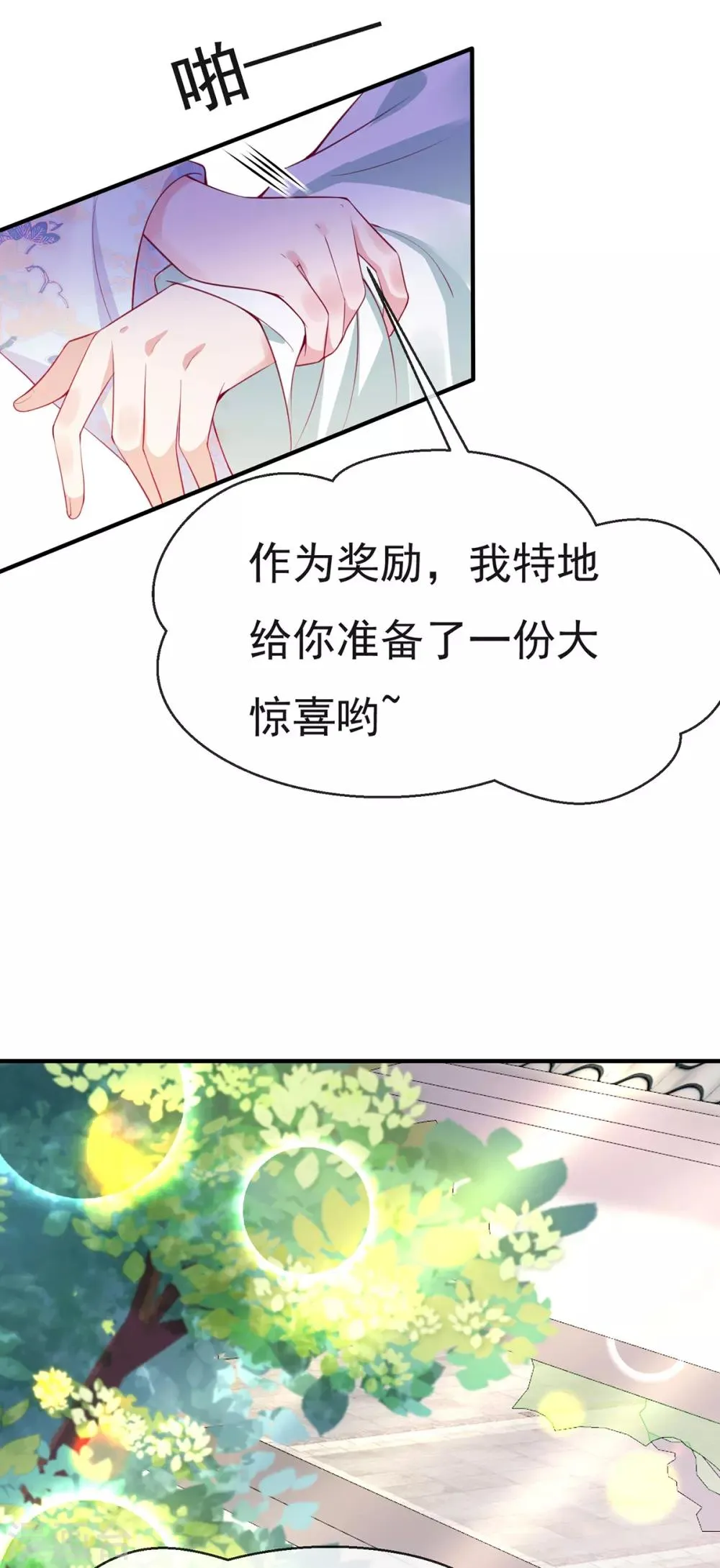 养兽为妃漫画,第42话 忍辱只为救你1图