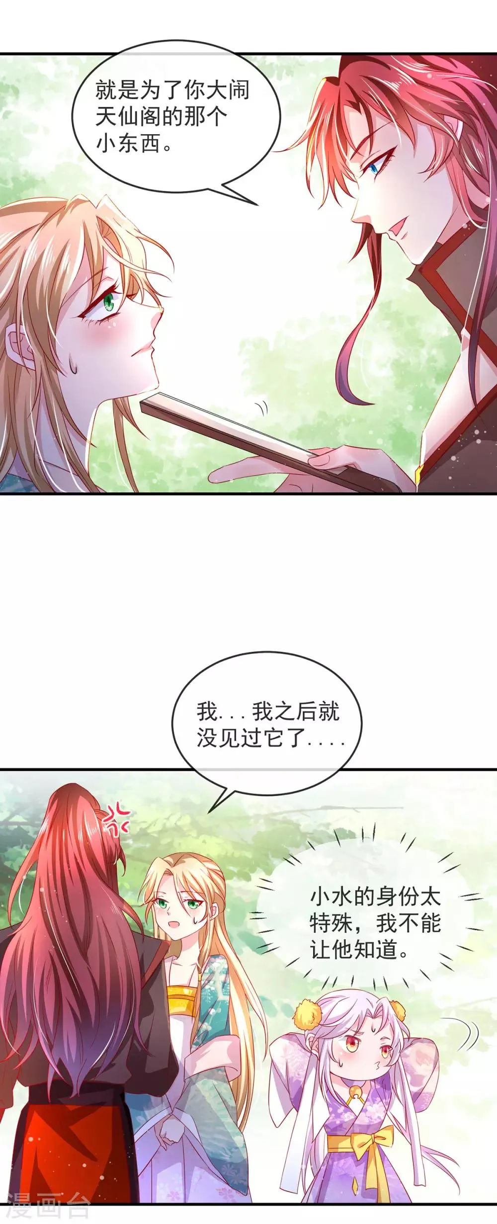 养兽为妃漫画,第15话 小郎君艳若牡丹1图