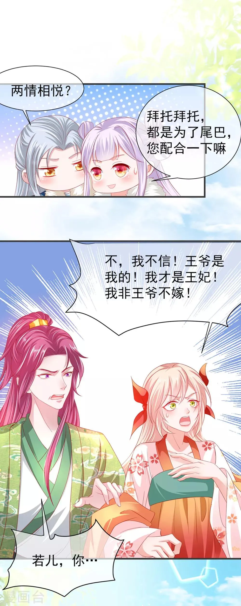 养兽为妃漫画,第21话 你的味道很甜吧5图