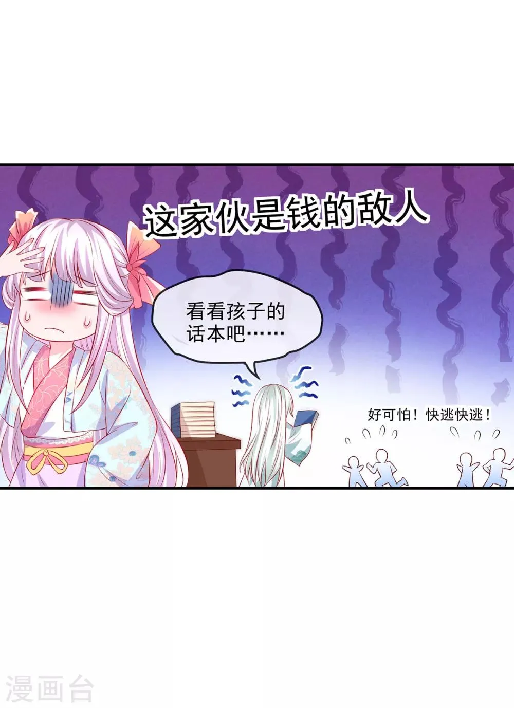 养兽为妃漫画,第28话 被迫还债的我成为首富4图