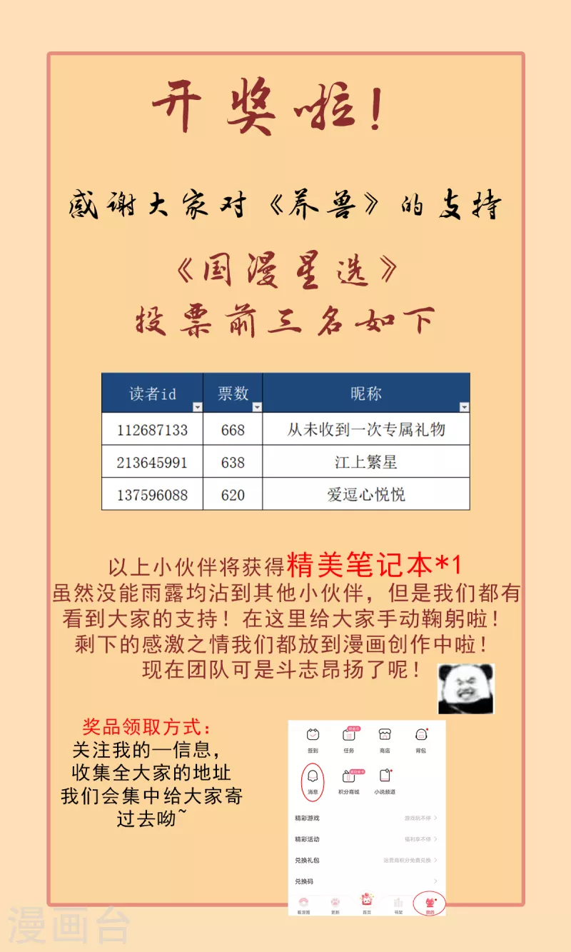养兽为妃漫画,《国漫星选》活动开奖1图