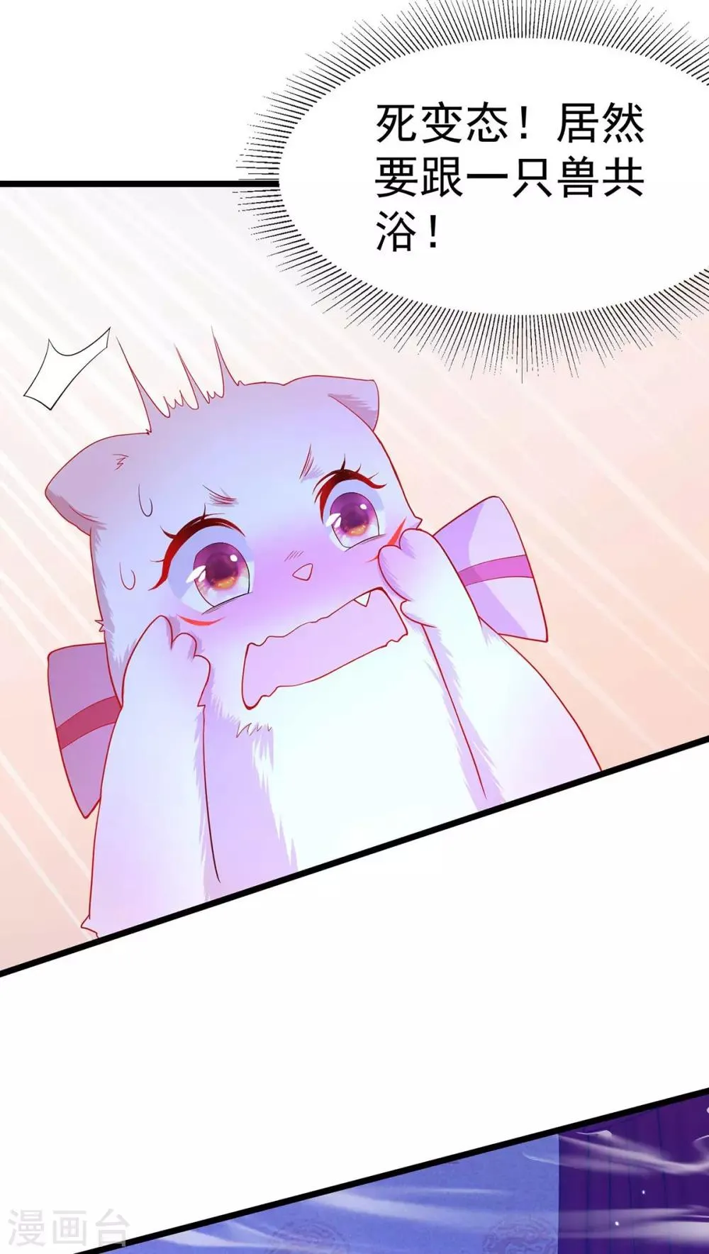 养兽为妃漫画,第8话 第一条尾巴5图