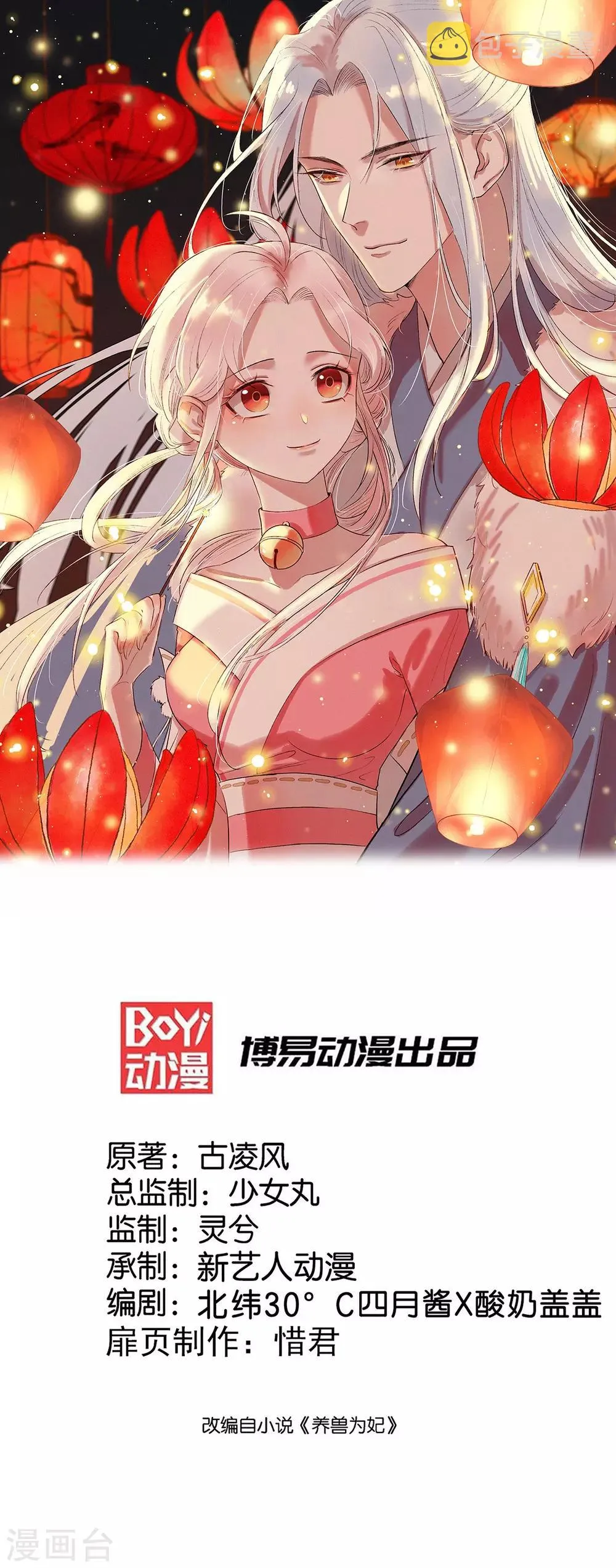 养兽为妃漫画,第26话 和野男人私奔咯1图