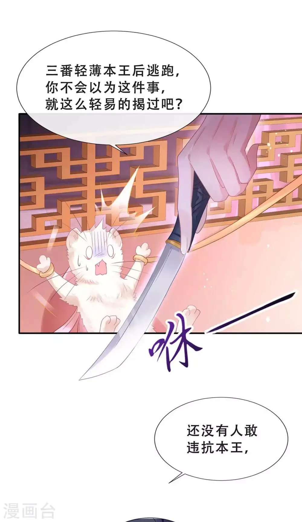 养兽为妃漫画,第3话 我不是人，但你是真的狗3图