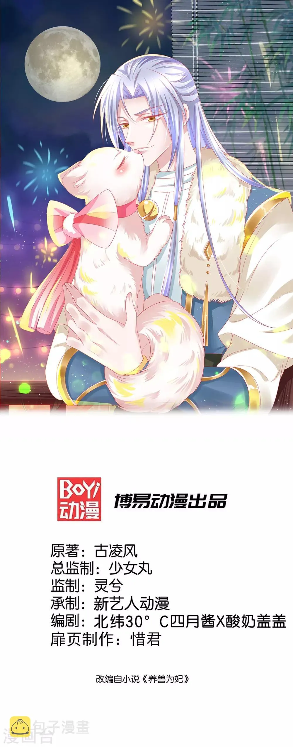 养兽为妃漫画,第41话 追夫一百招1图