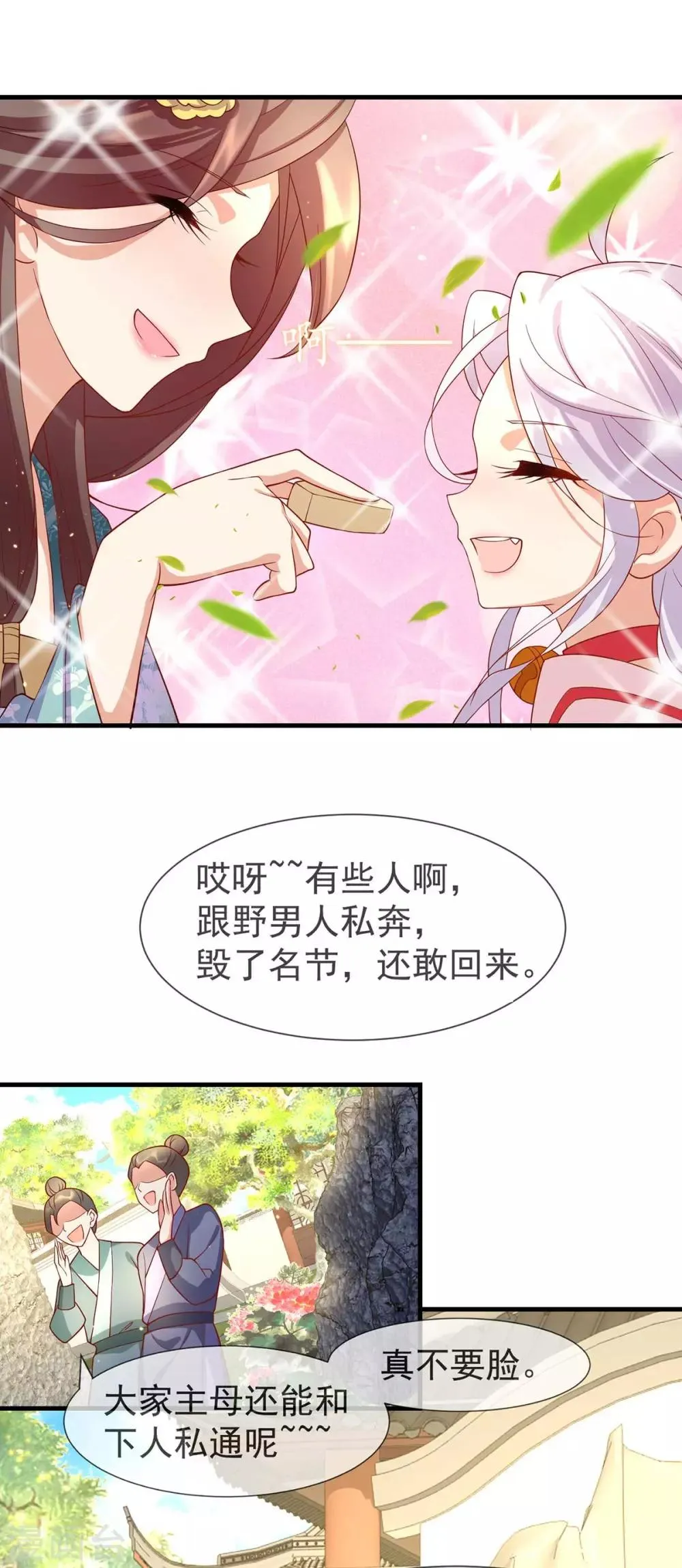 养兽为妃漫画,第14话 靓仔萝莉登场3图