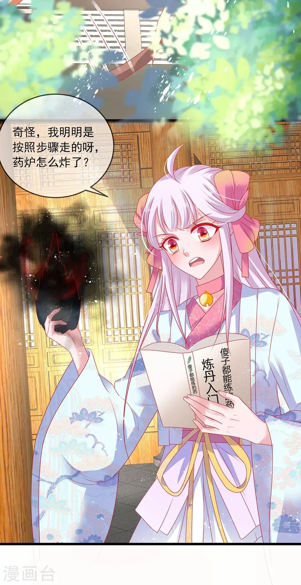 养兽为妃漫画,第25话 这个小倌，本小姐要了3图