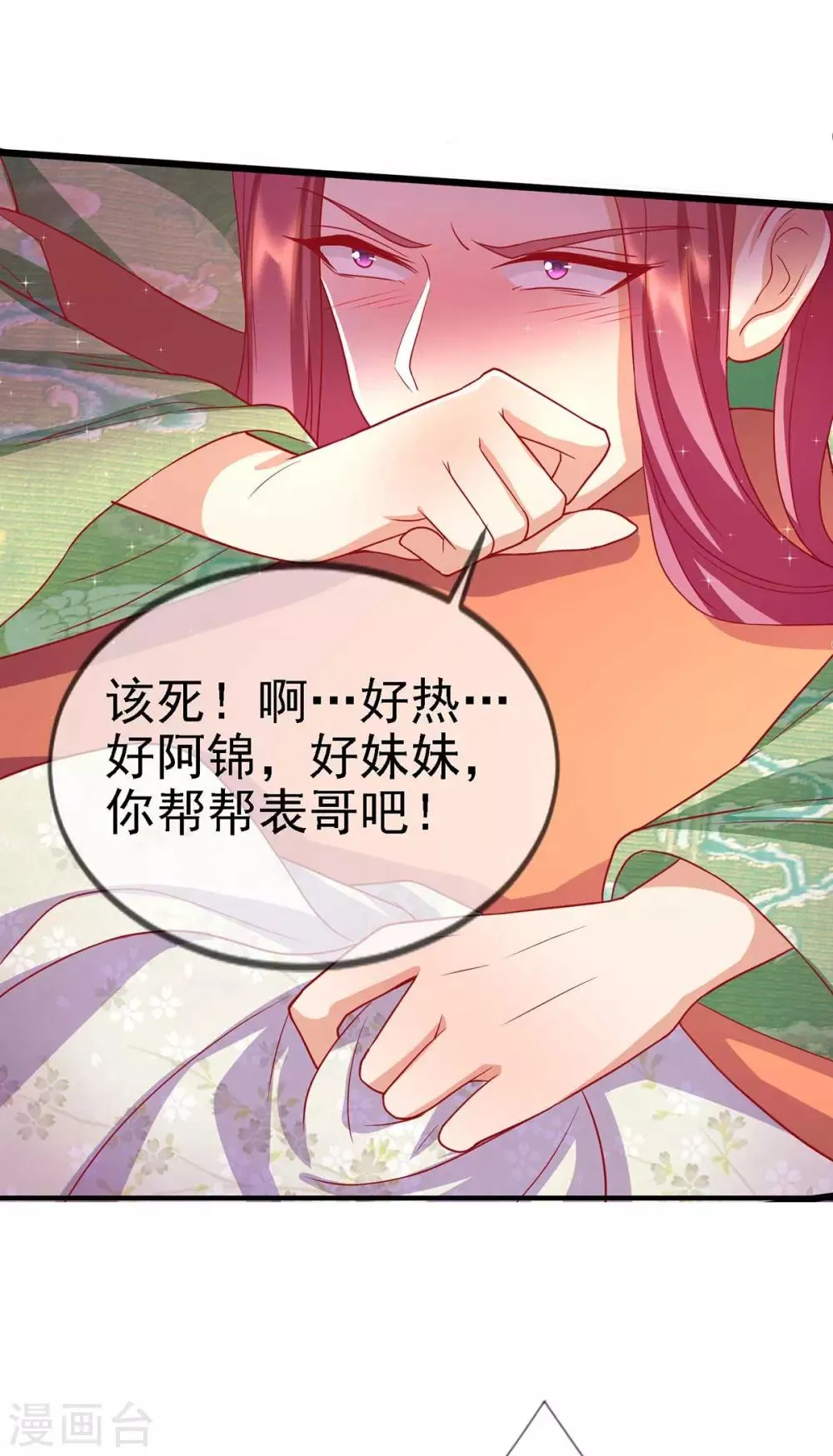 养兽为妃漫画,第20话 就用你来解毒吧4图