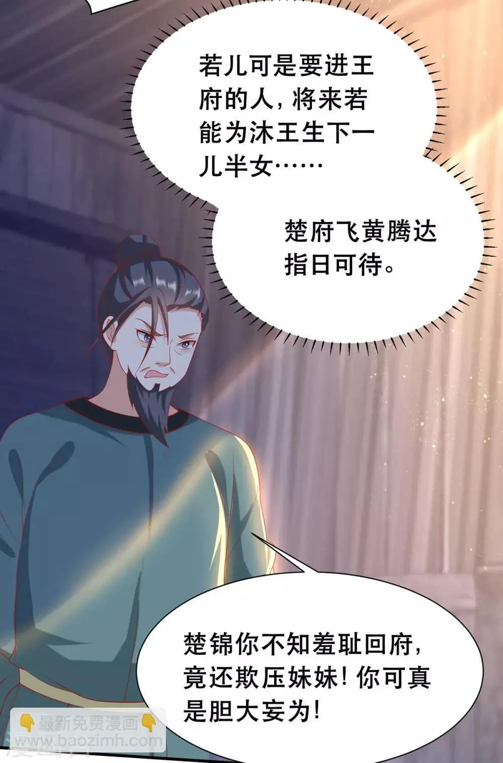 养兽为妃漫画,第12话 马甲被扒5图