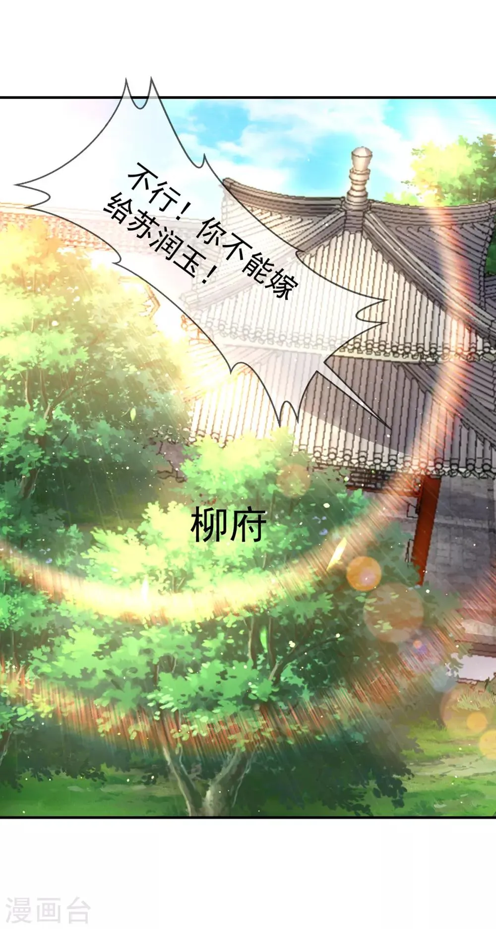 养兽为妃漫画,第50话 悔婚2图