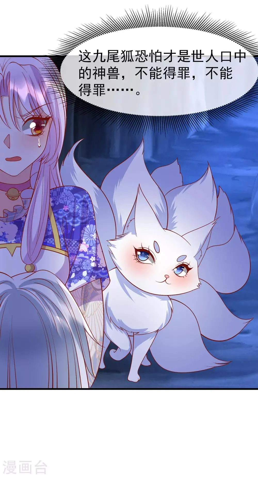 养兽为妃漫画,第63话 前世旧相识2图