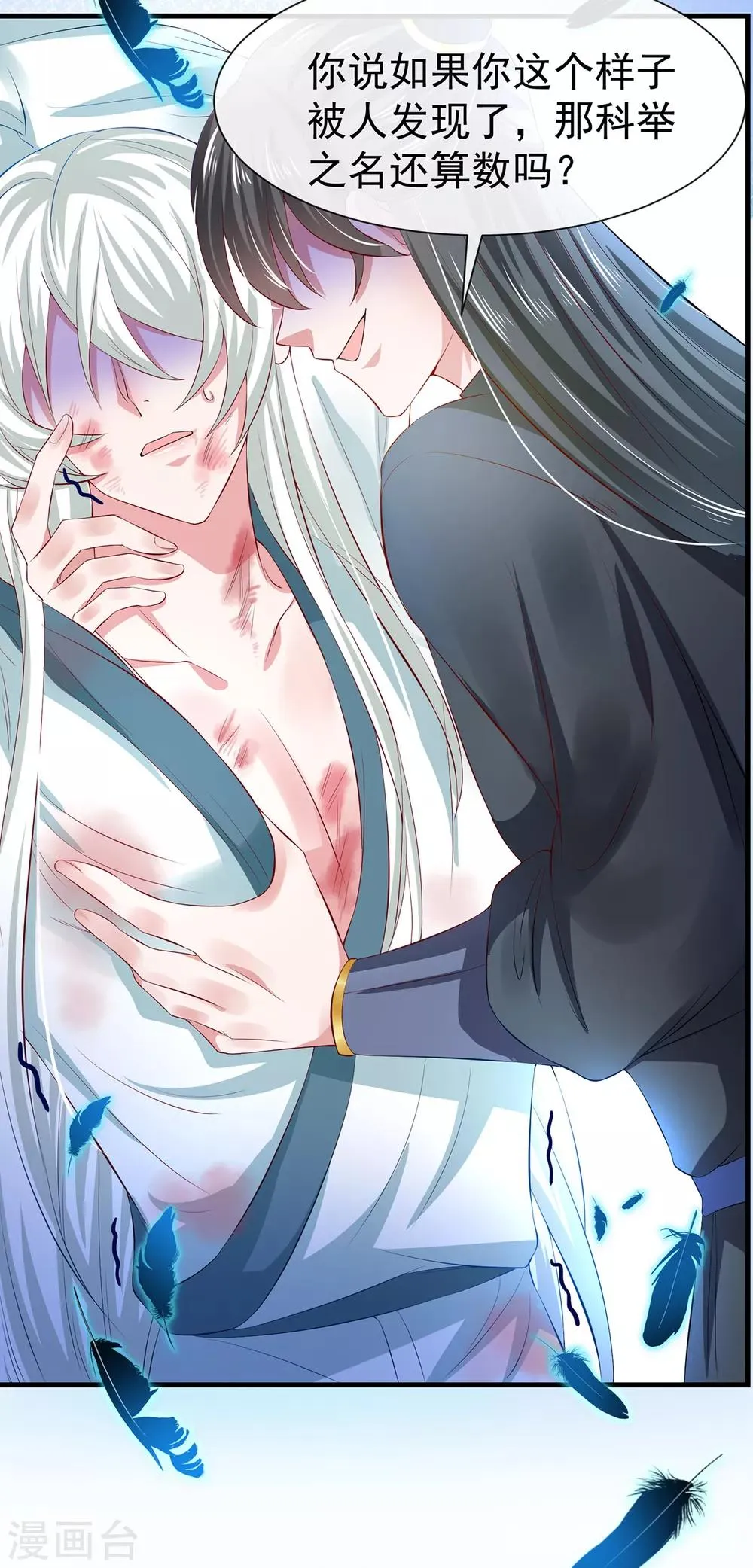 养兽为妃漫画,第36话 小黑屋的羞辱3图