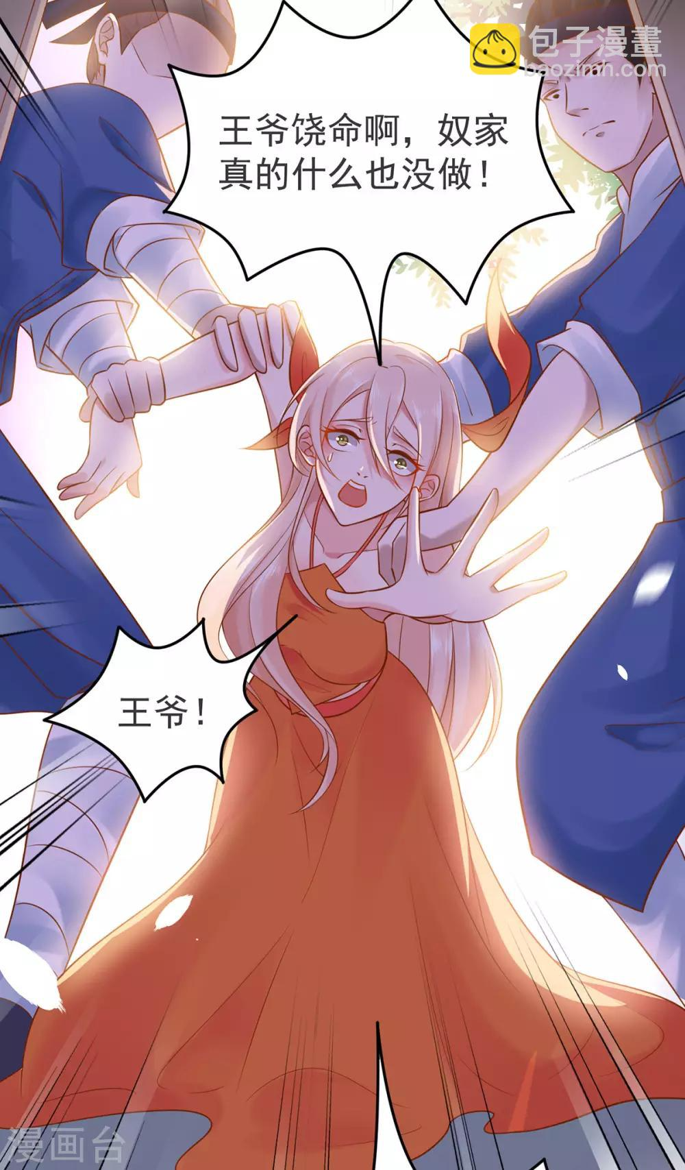 养兽为妃漫画,第2话 你算什么东西1图