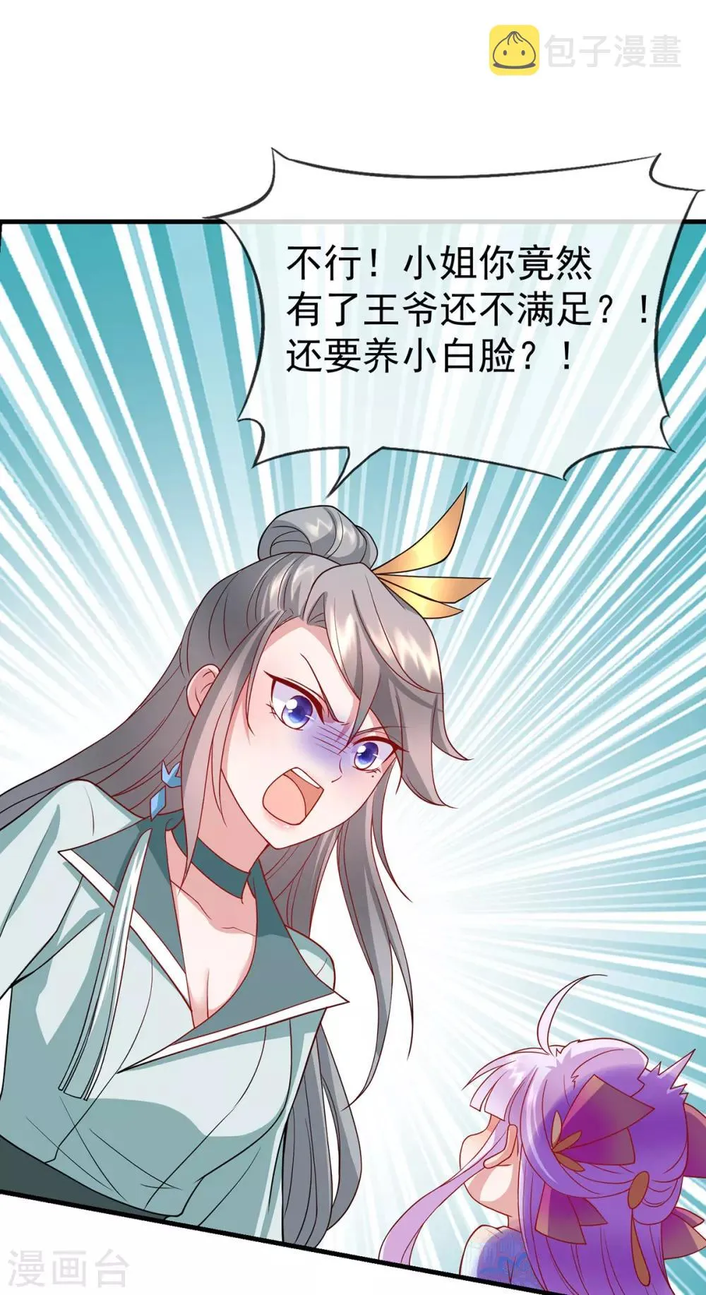 养兽为妃漫画,第26话 和野男人私奔咯2图