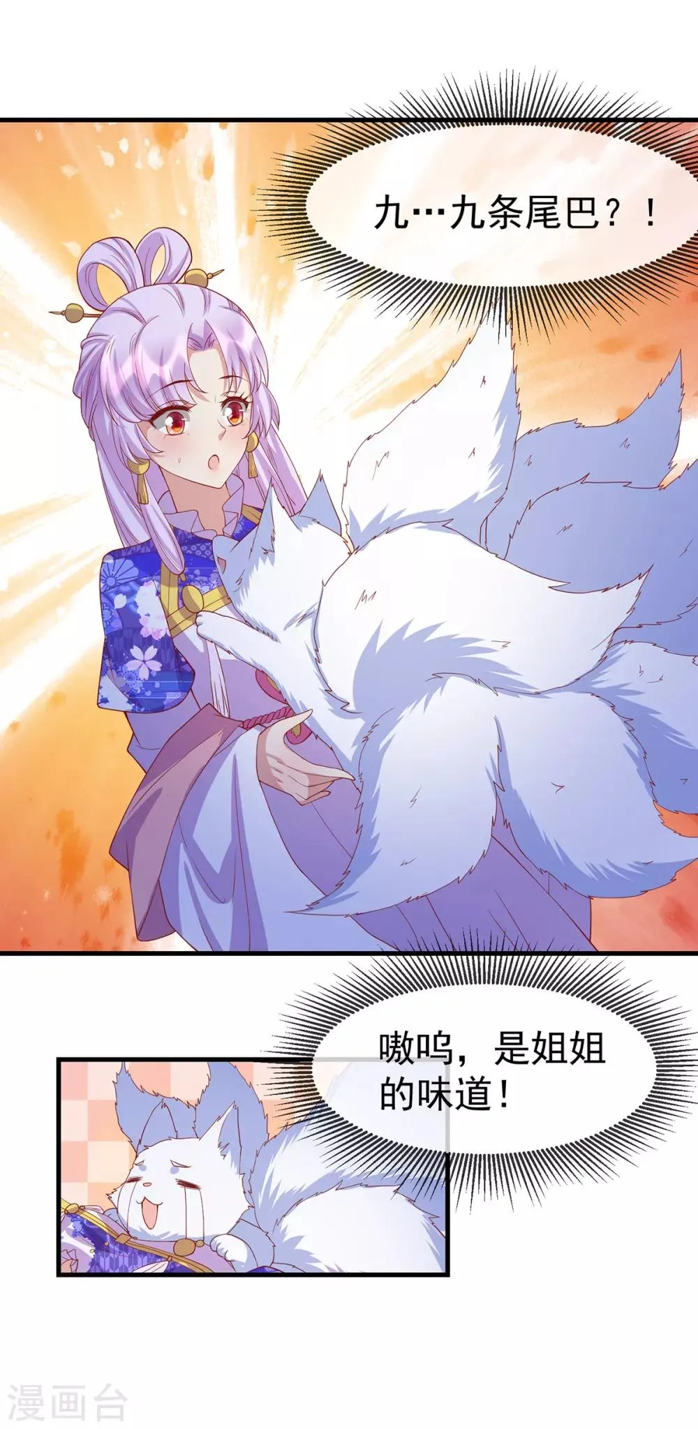 养兽为妃漫画,第63话 前世旧相识2图