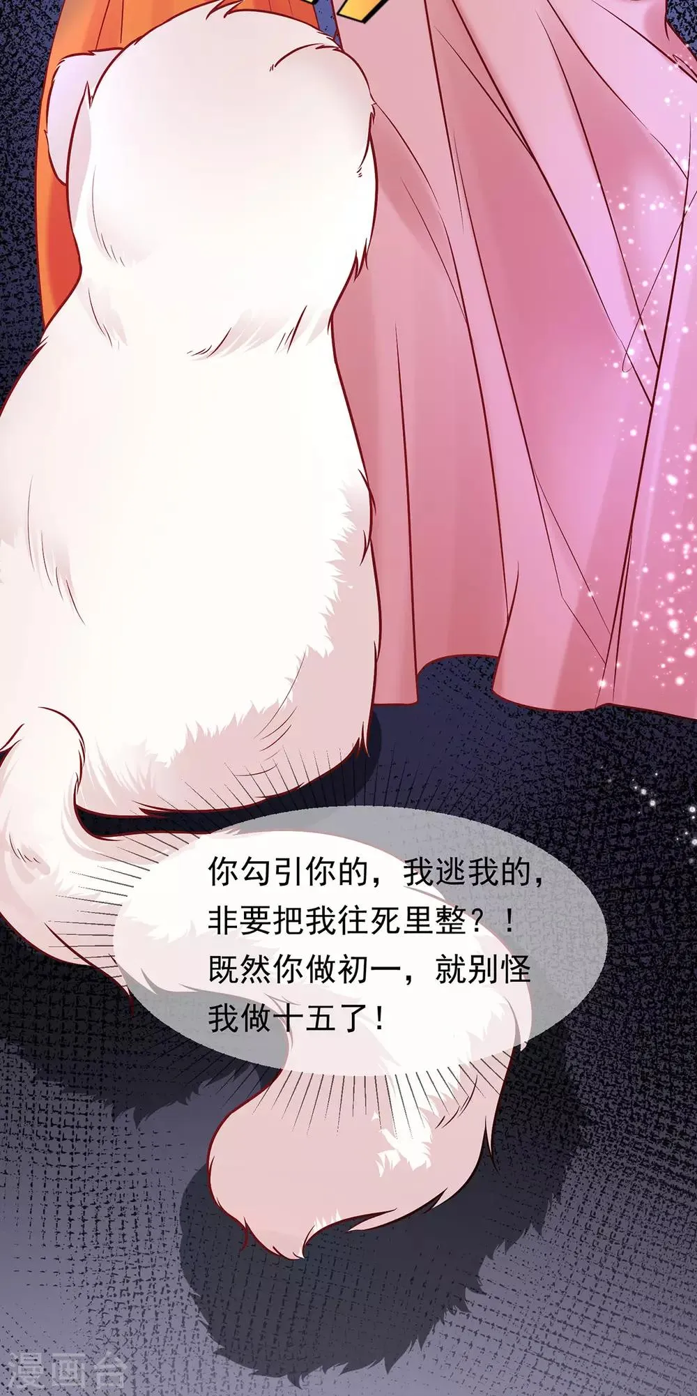 养兽为妃漫画,第2话 你算什么东西1图