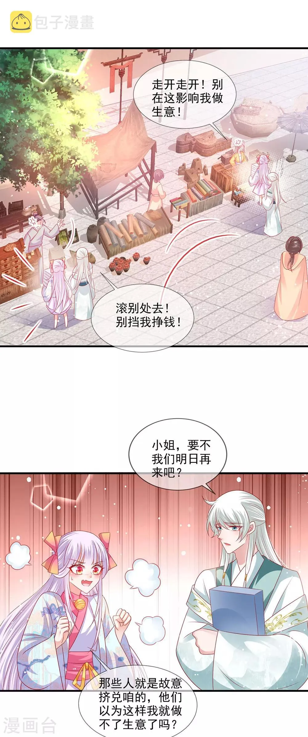 养兽为妃漫画,第30话 出卖底限2图
