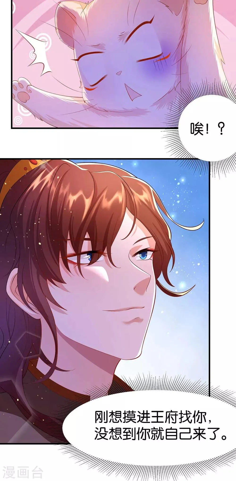 养兽为妃漫画,第6话 这男人太不矜持！4图