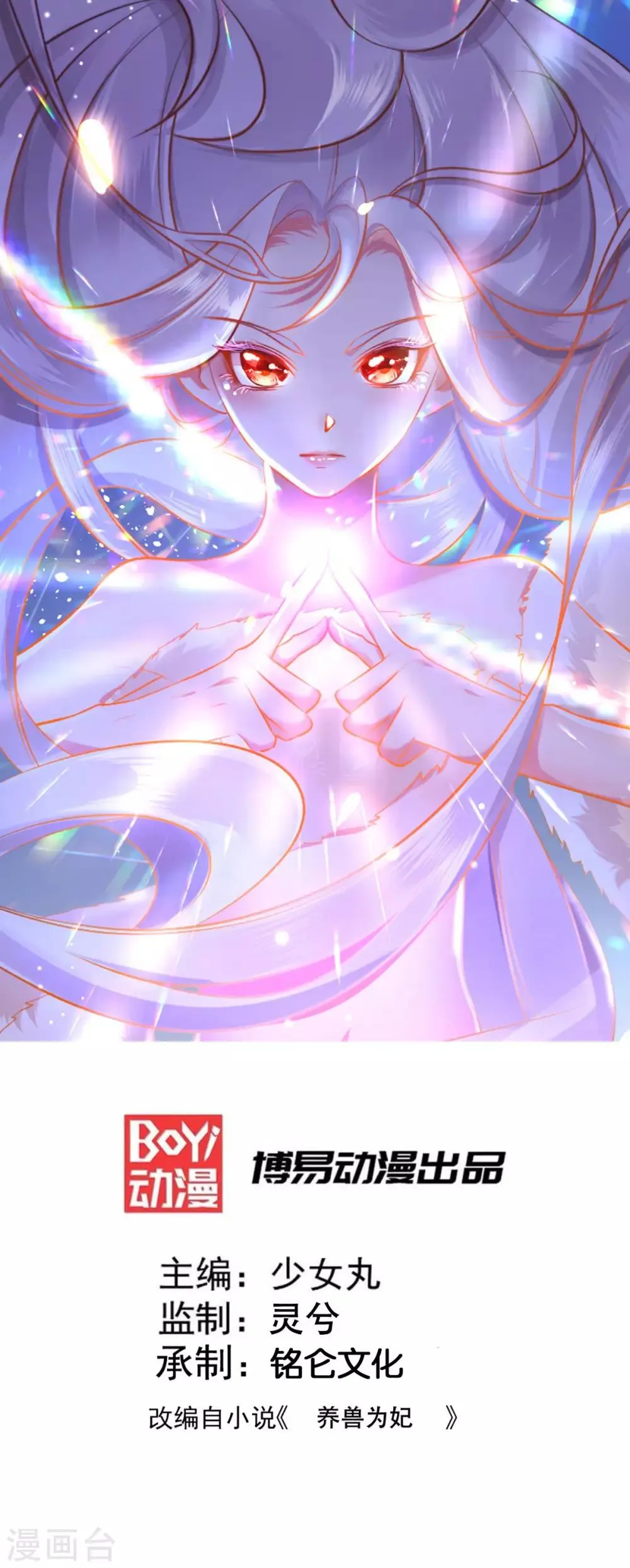 养兽为妃漫画,第2话 你算什么东西1图