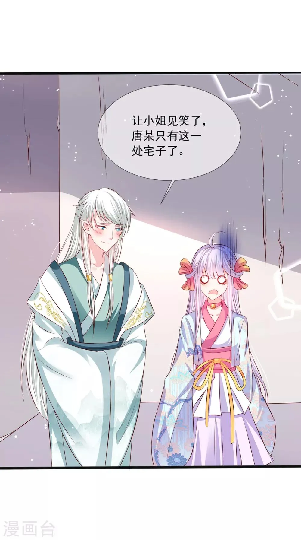 养兽为妃漫画,第27话 半条尾巴1图