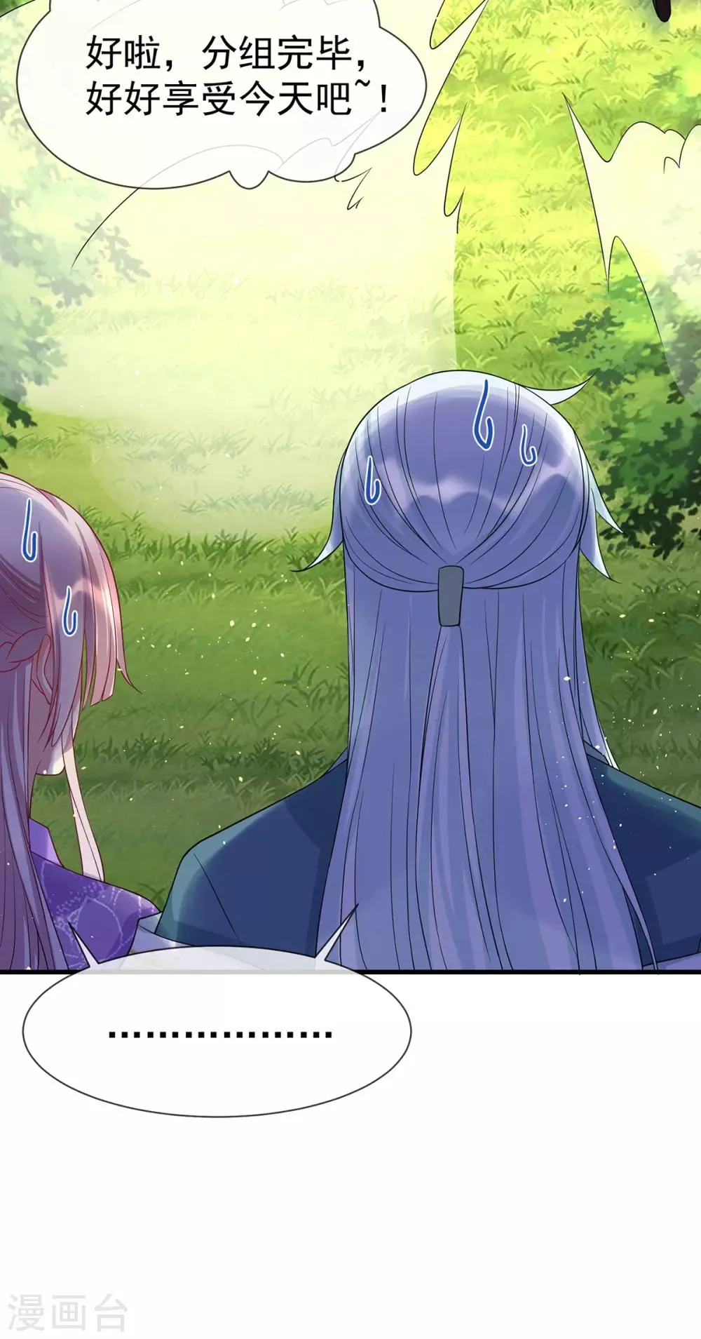 养兽为妃漫画,第45话 身体是诚实的3图