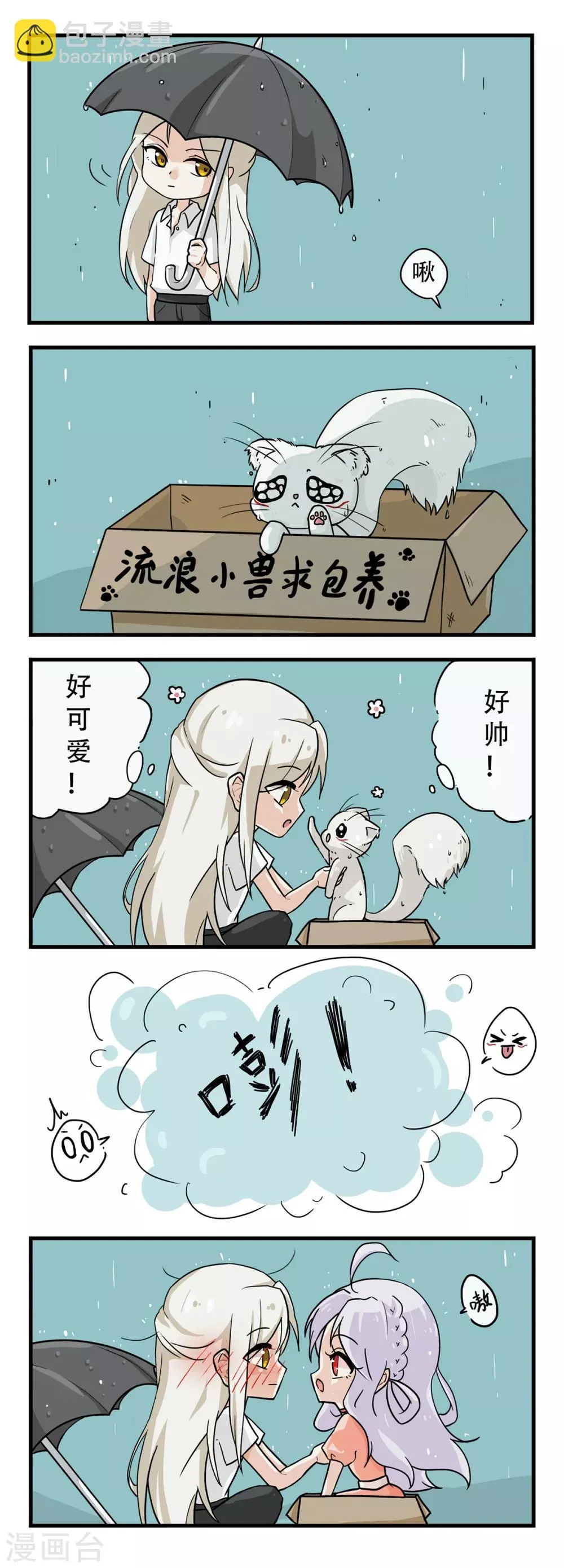 养兽为妃漫画,第14话 靓仔萝莉登场3图