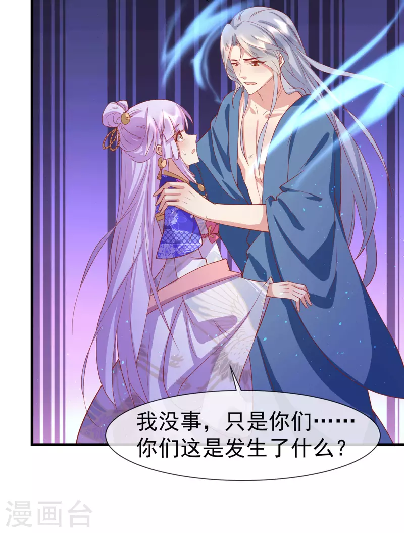 养兽为妃漫画,第70话 终会再见5图