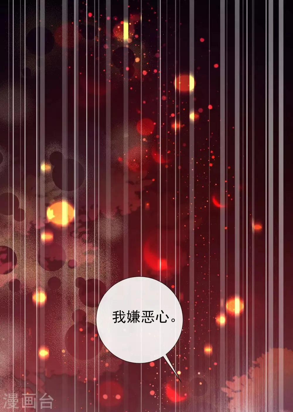 养兽为妃漫画,第35话 温度上升3图