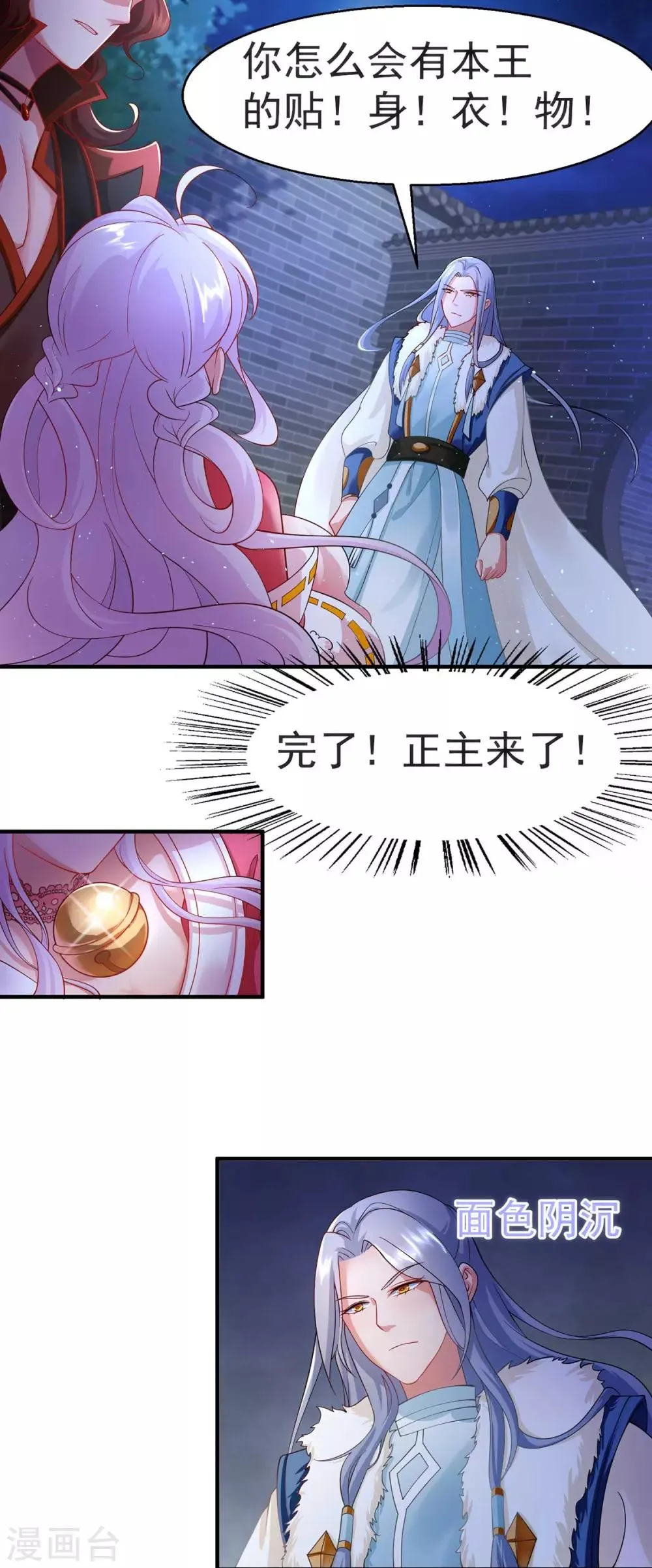 养兽为妃漫画,第10话 左右为男2图