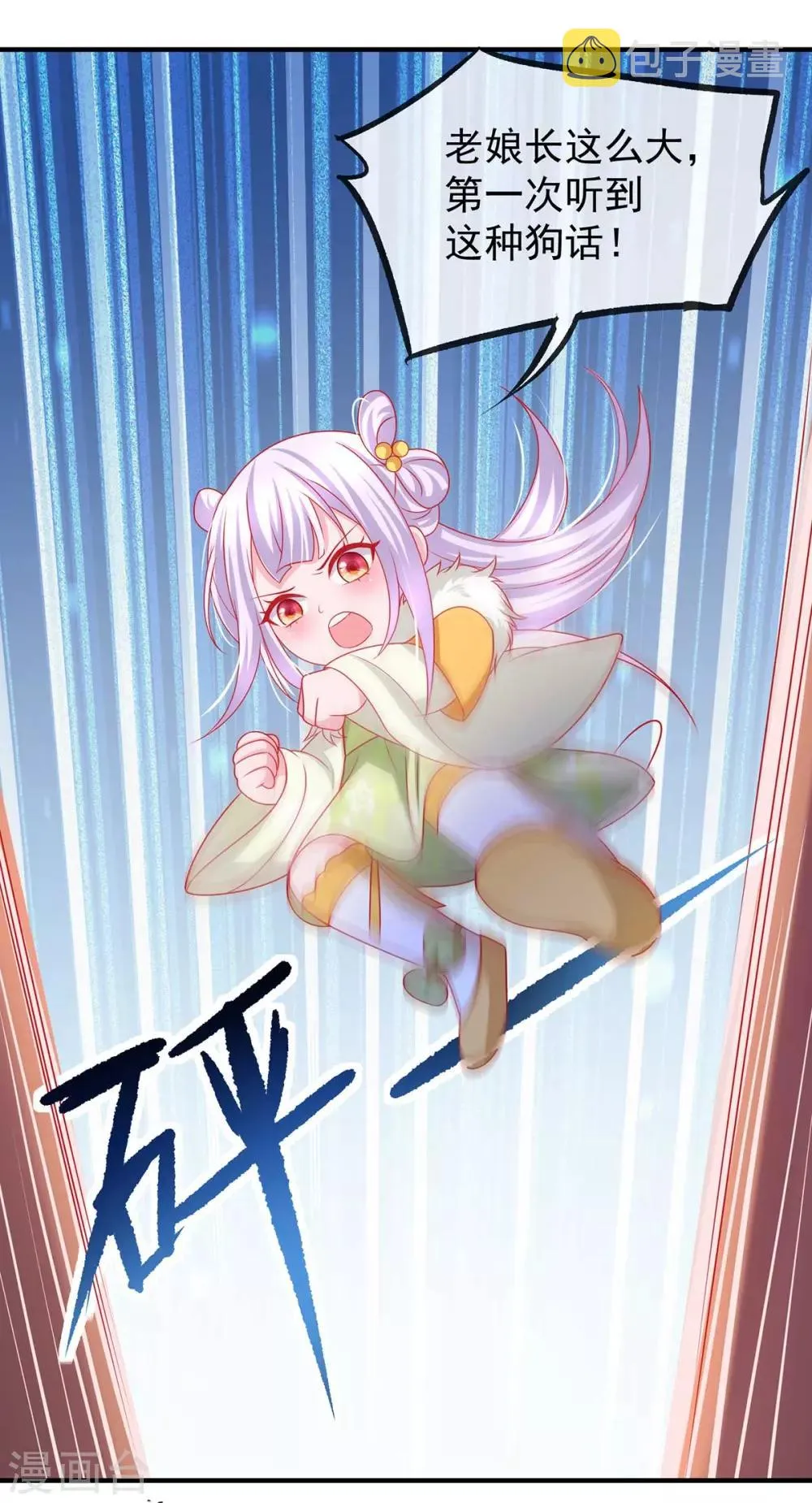 养兽为妃漫画,第19话 哎呀中药了2图