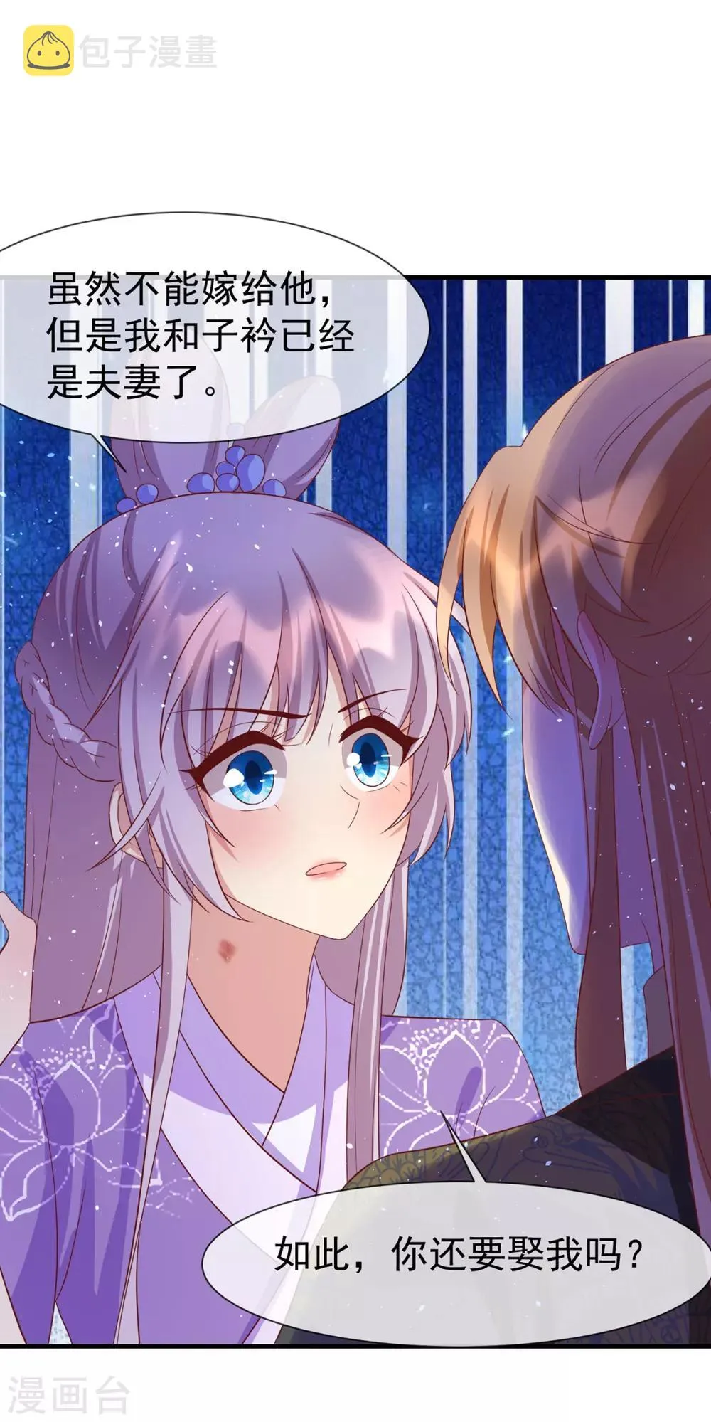 养兽为妃漫画,第52话 夫妻之实2图