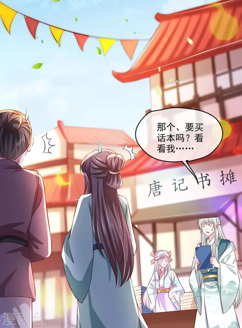 养兽为妃漫画,第28话 被迫还债的我成为首富2图